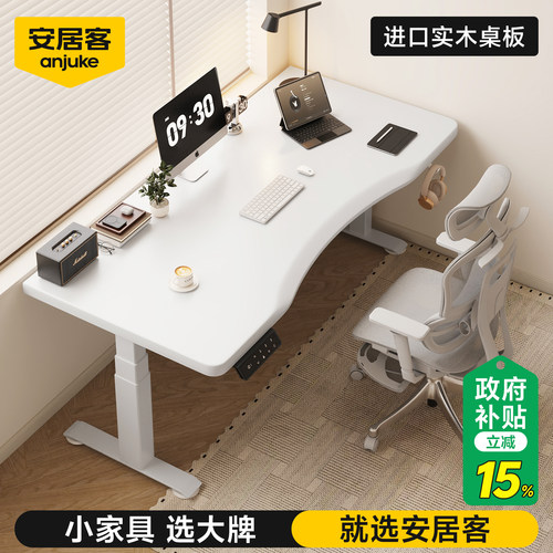 【全网热销10w+】实木升降电脑桌