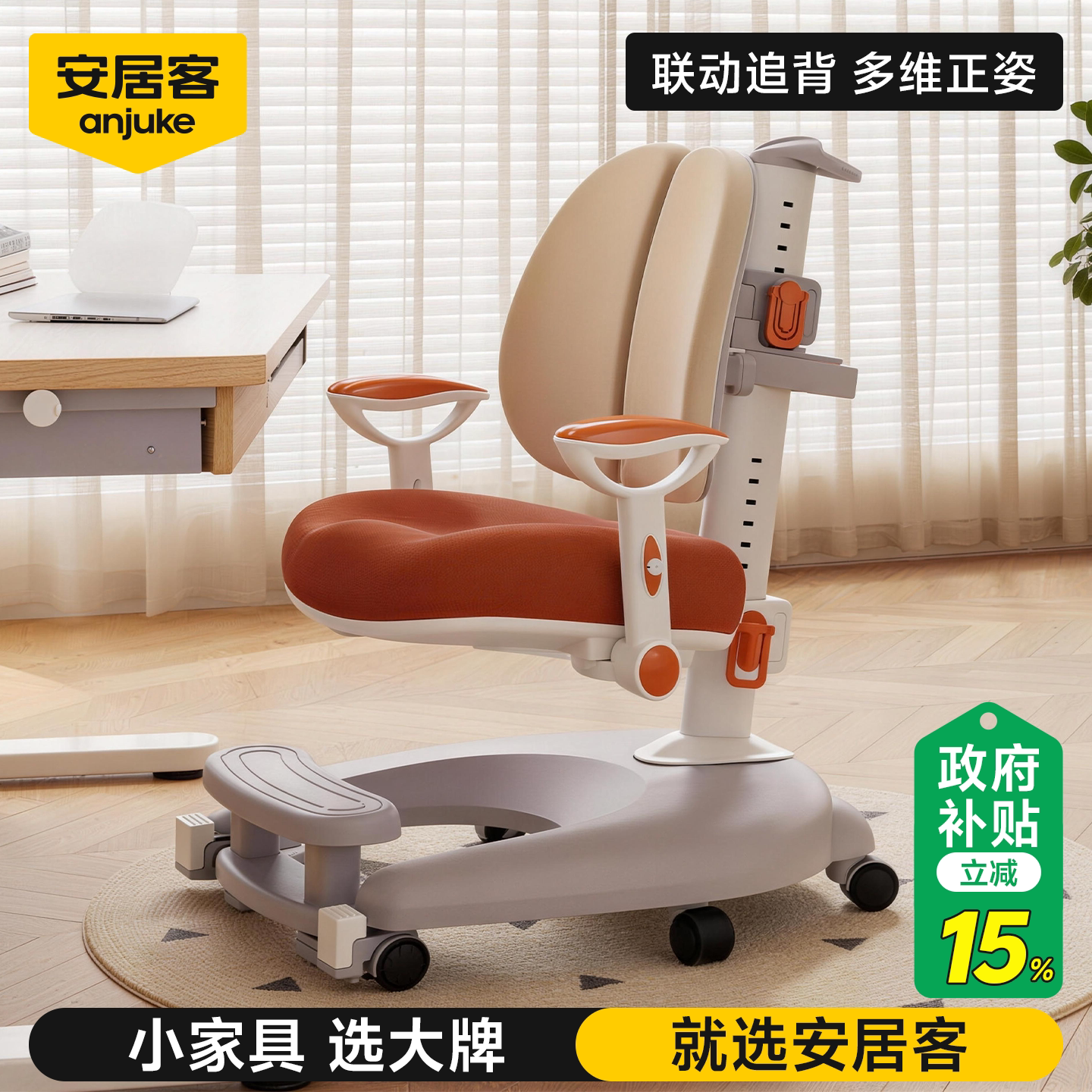 安居客可升降儿童学习椅可调节座椅小学生凳子矫正坐姿椅书桌椅子