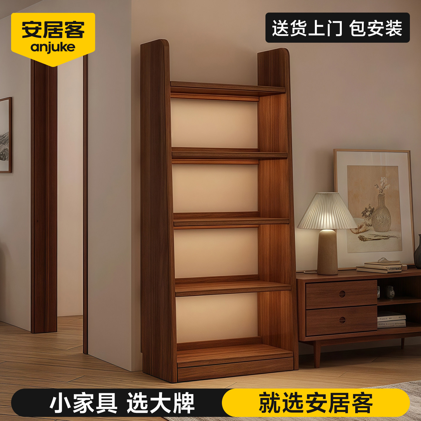 安居客实木转角书架重塑空白角落