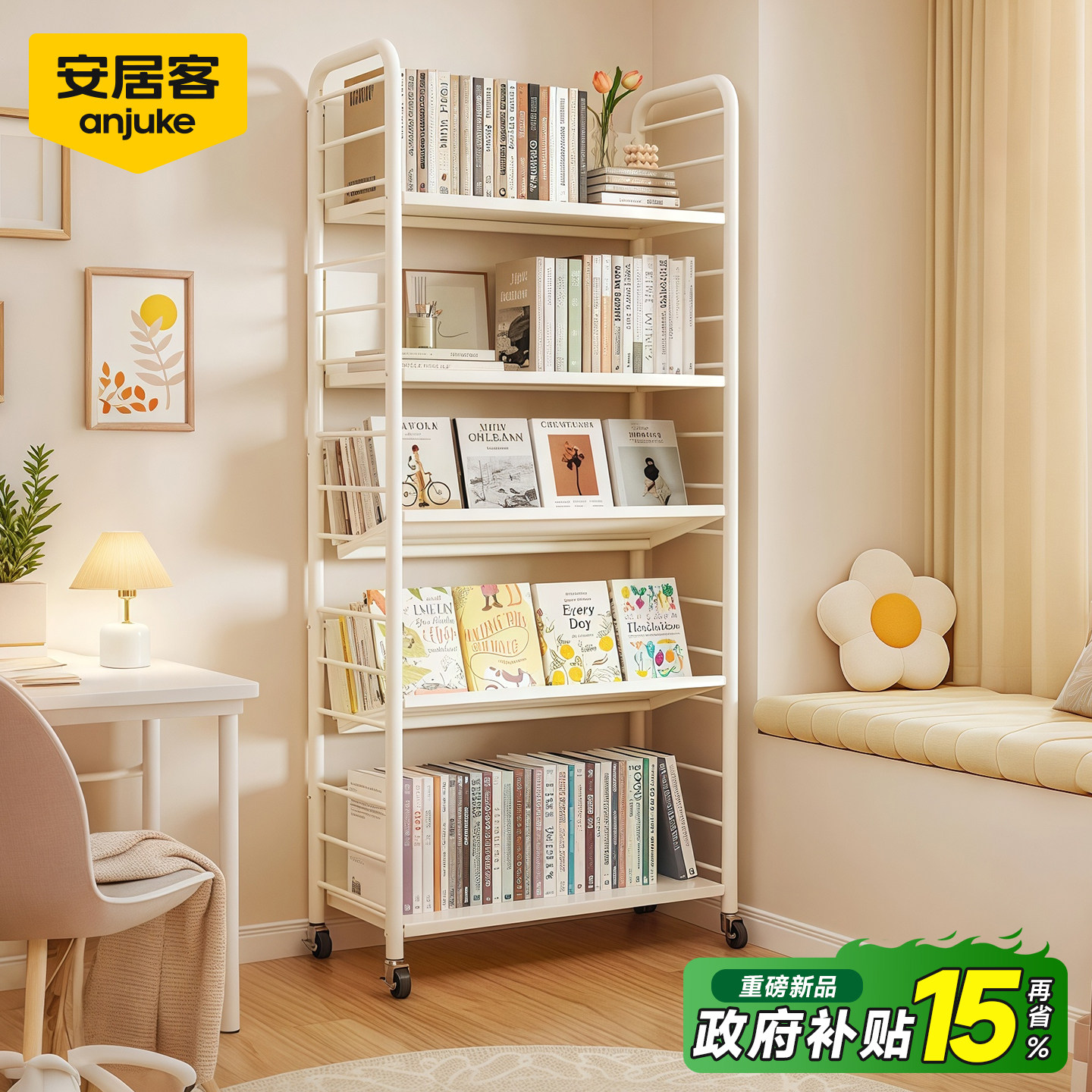 安居客多功能移动书架