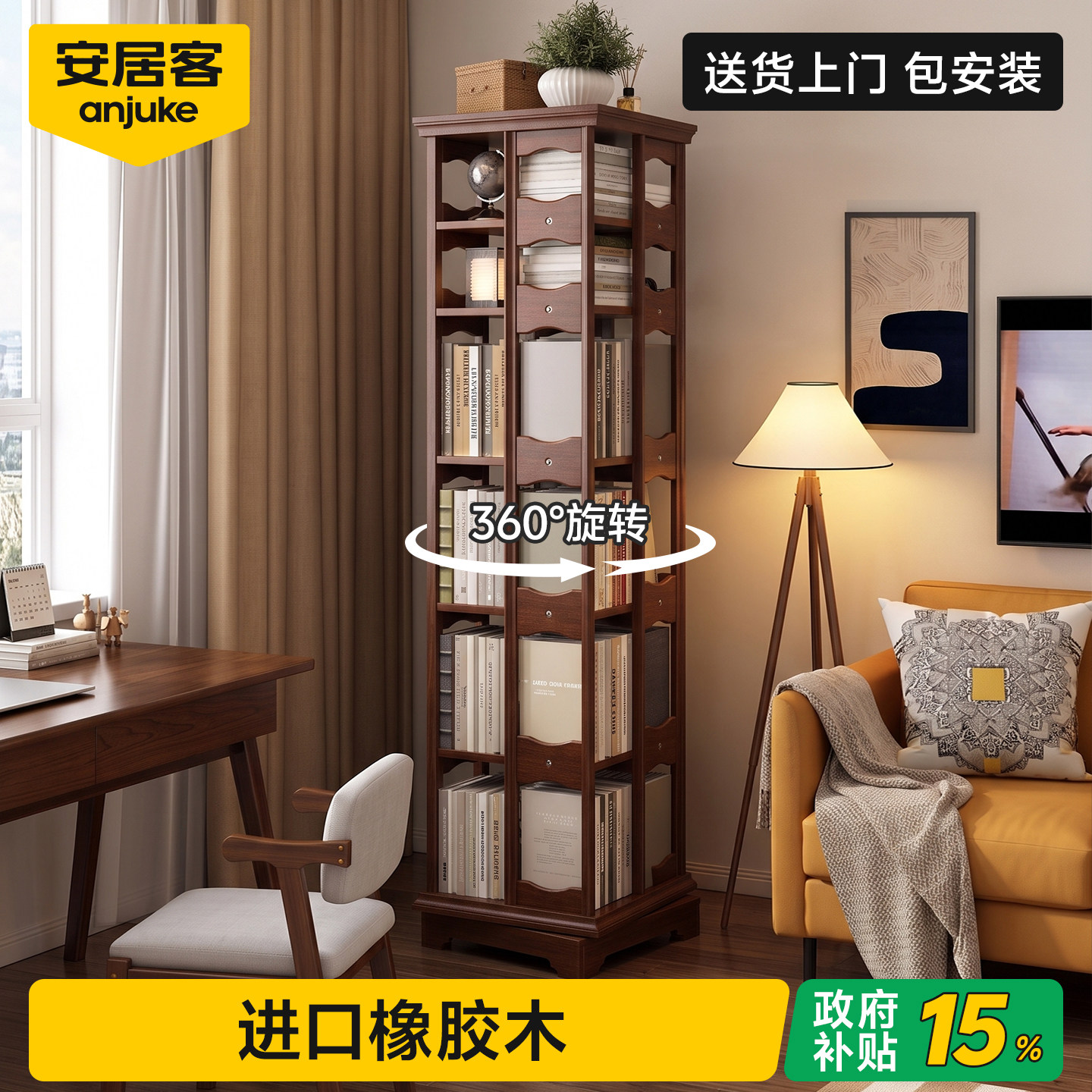 【新品立减】安居客实木旋转书架