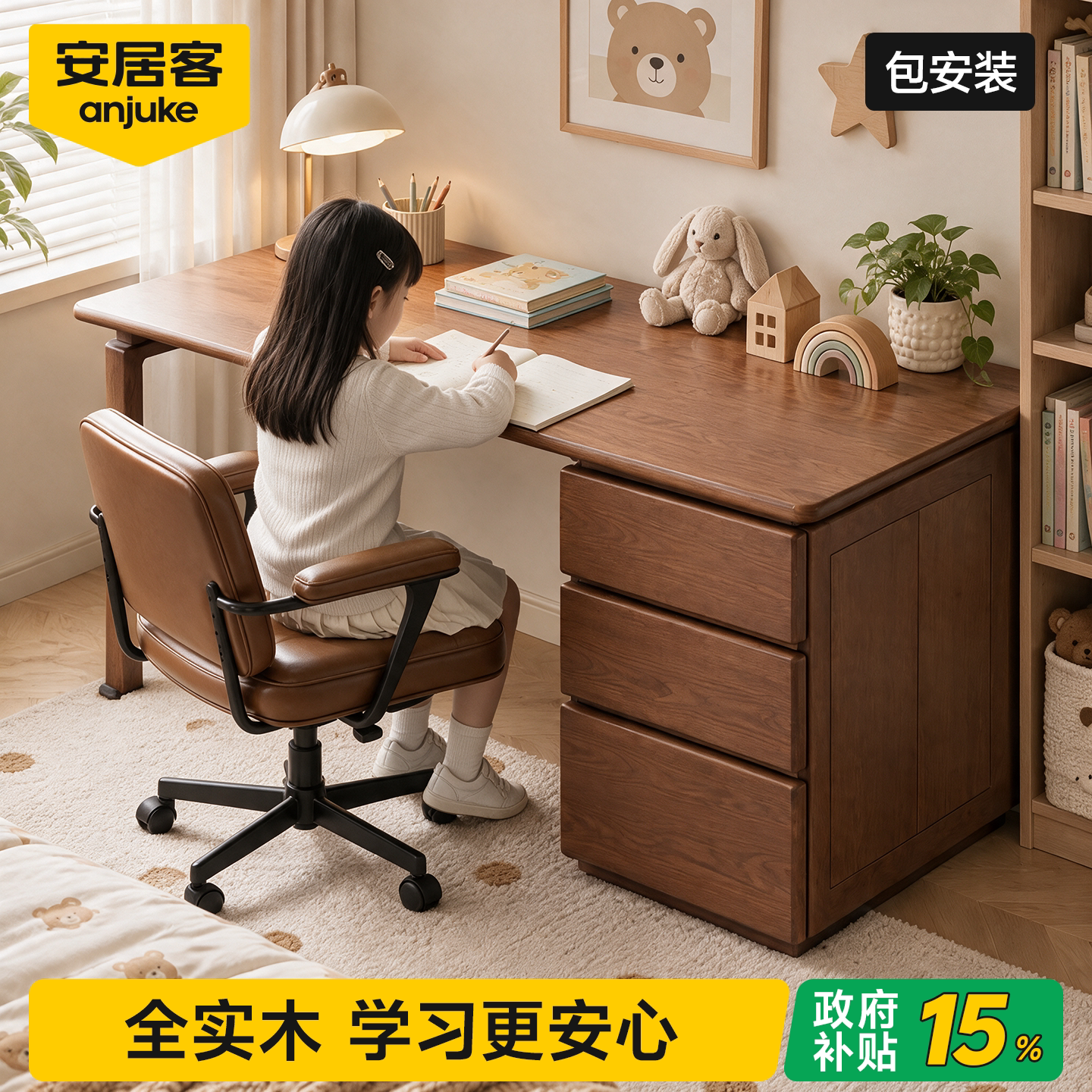 安居客实木带抽屉储物书桌