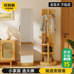 安居客实木全身镜落地镜旋转穿衣镜衣帽架可移动家用卧室试衣镜子