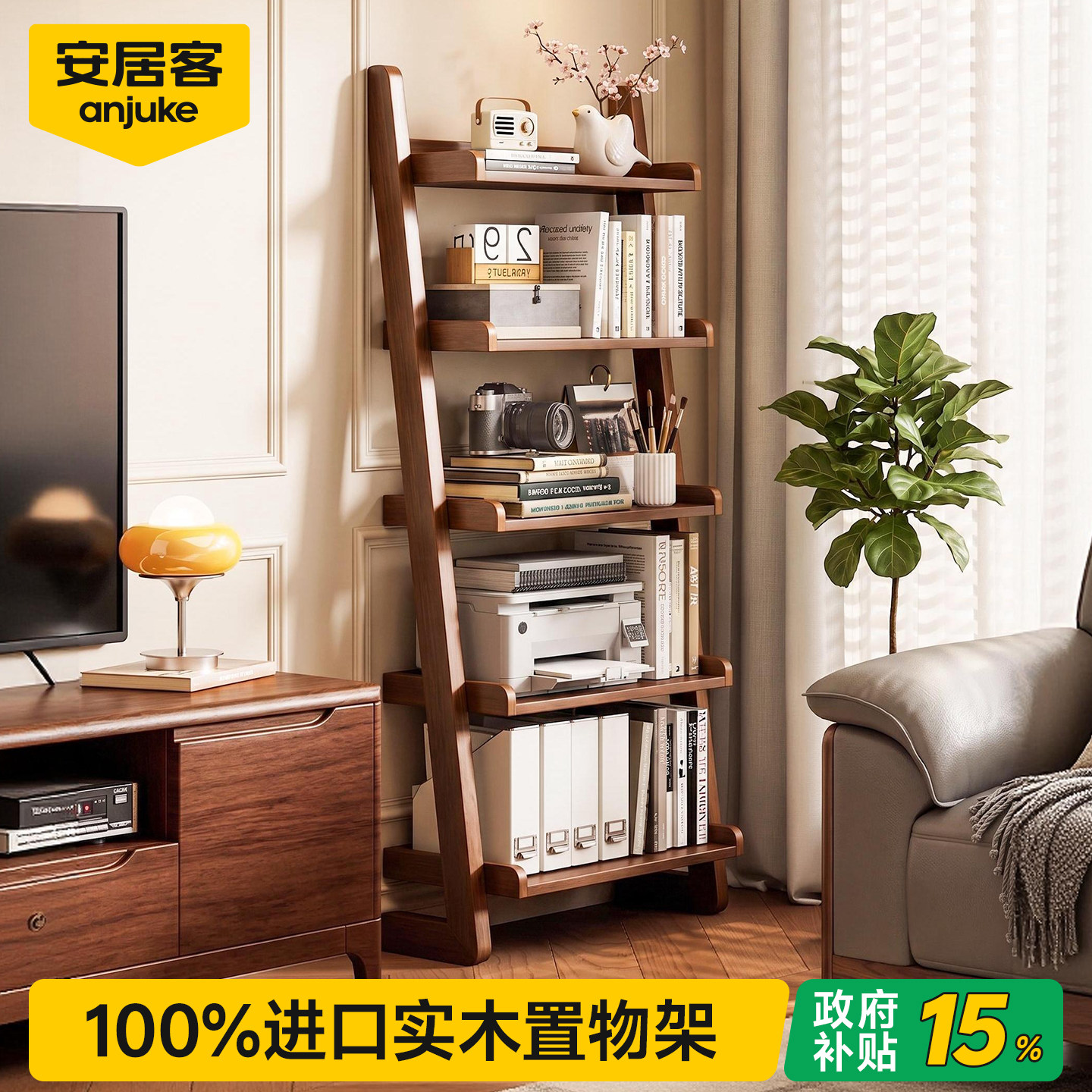 【国补立减15%】实木梯形置物架