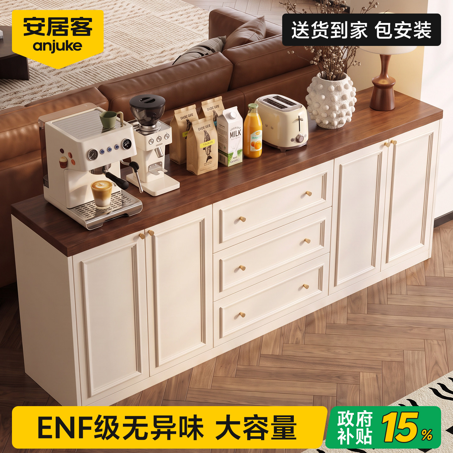 国家补贴15%丨ENF级0异味餐边柜