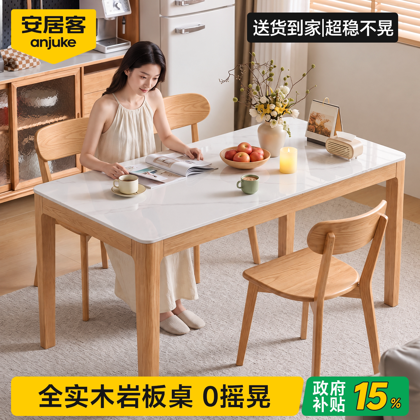 【国家补贴】全实木岩板餐桌租房