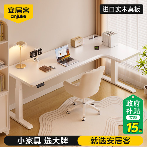 安居客转角实木电动升降桌
