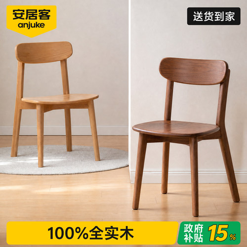 国家补贴15%丨100%全实木餐椅