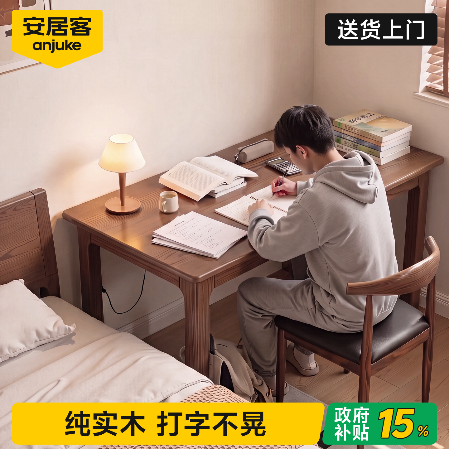 【热销90W+橡胶木书桌】学生写字