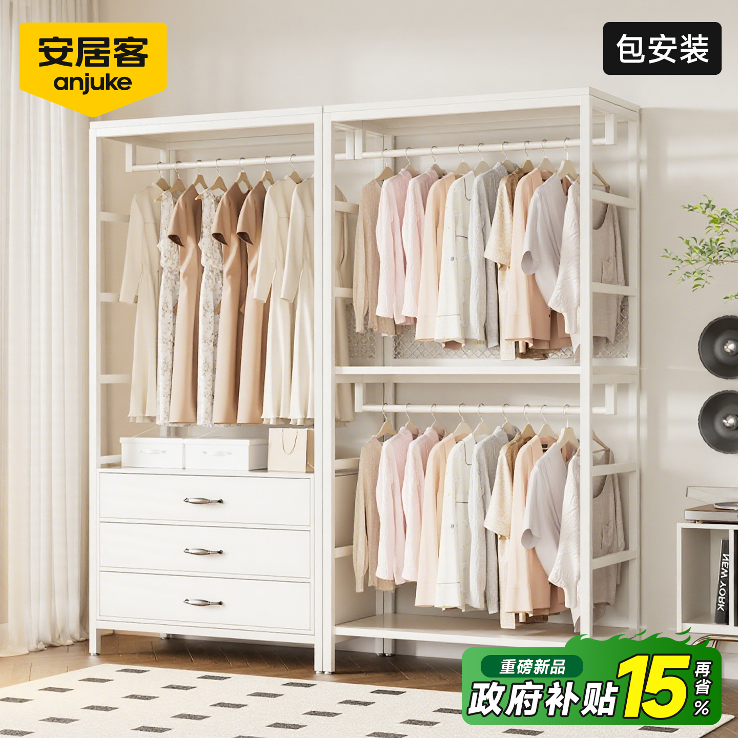 【国补15%】安居客开放式衣柜