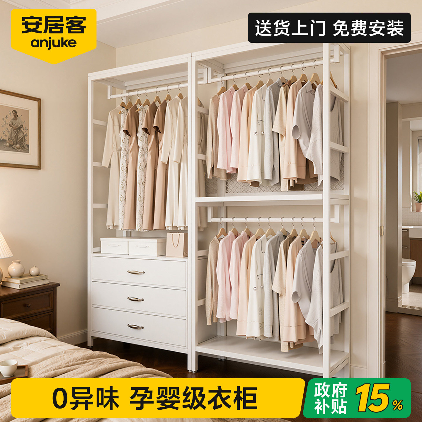 【国补15%】安居客开放式衣柜图片