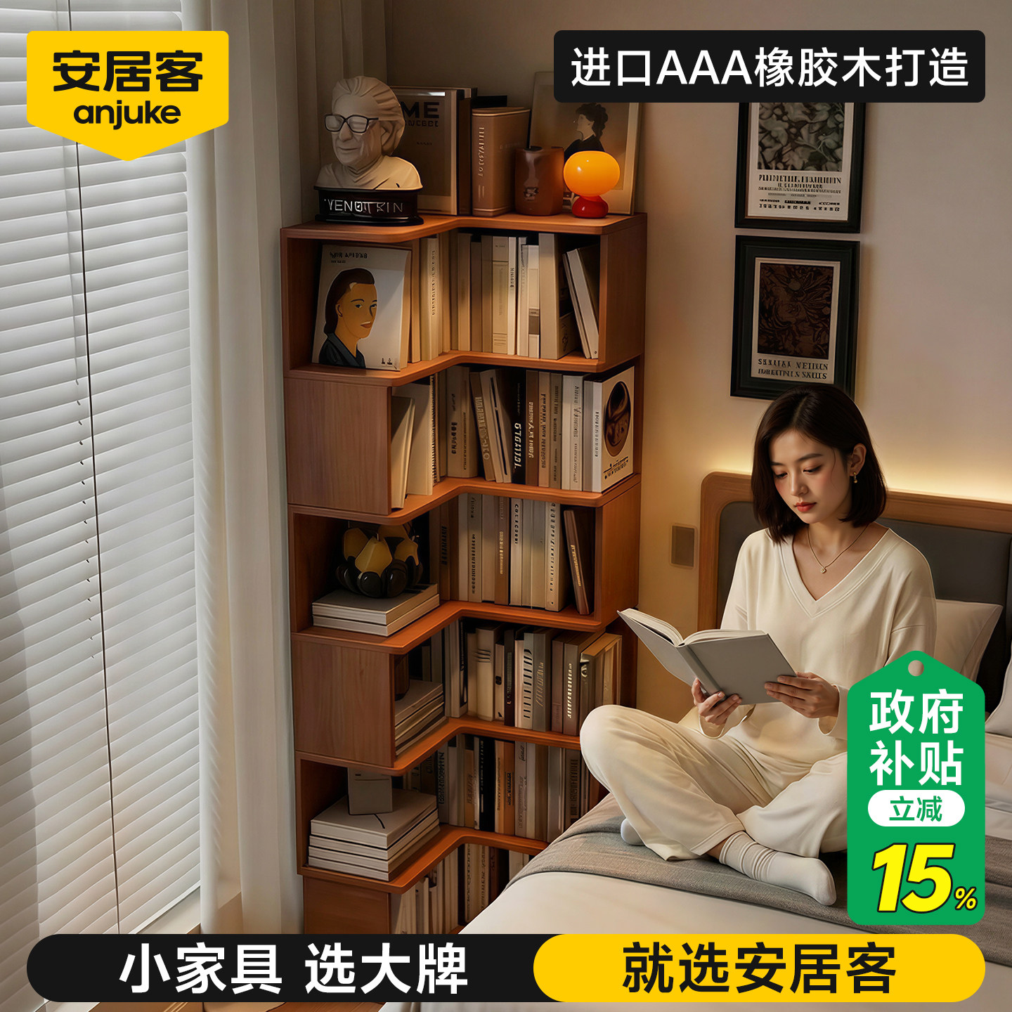 安居客实木转角书架一体靠墙落地书柜家用客厅床头拐角置物架柜子,住宅家具,搁板/置物架/家用陈列架,淘宝优惠券,粉丝福利购,淘宝优惠卷