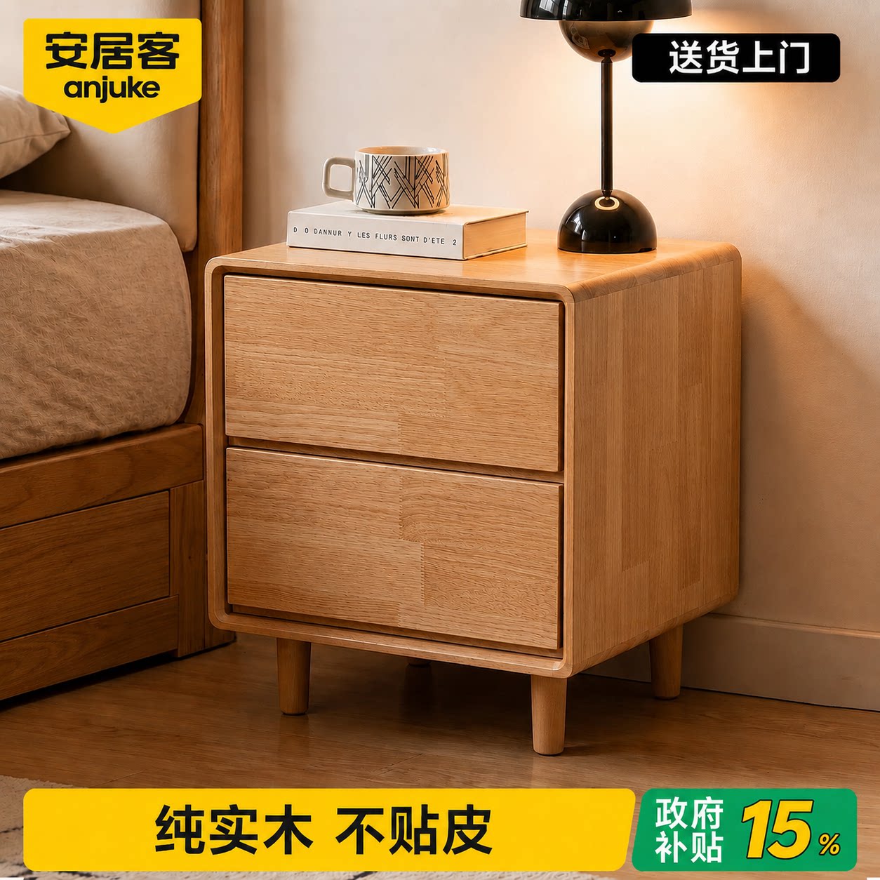安居客实木床头柜卧室小型家用床边置物储物柜子2026新款政府补贴