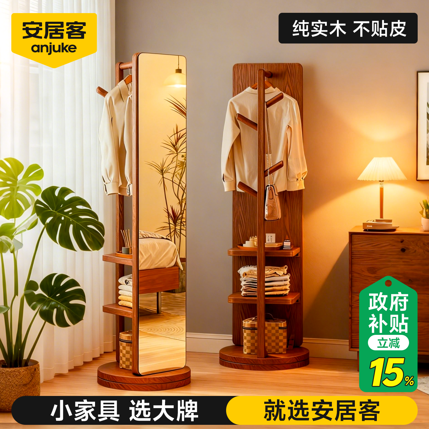 【纯实木不贴皮】旋转全身穿衣镜