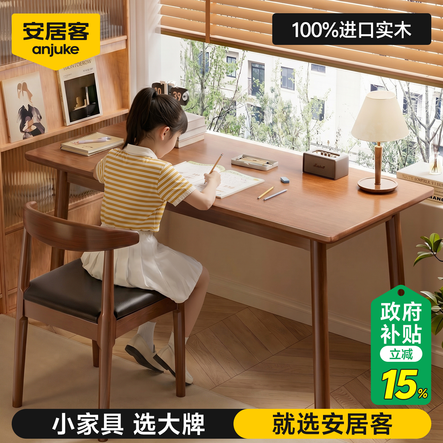 安居客学习书桌子实木桌办公桌电脑桌国家补贴长方形卧室餐桌工作