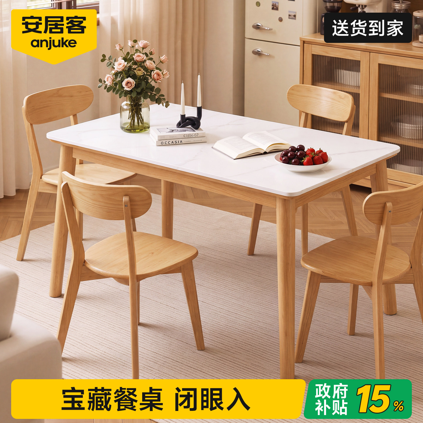 进口实木0异味丨食品级岩板餐桌