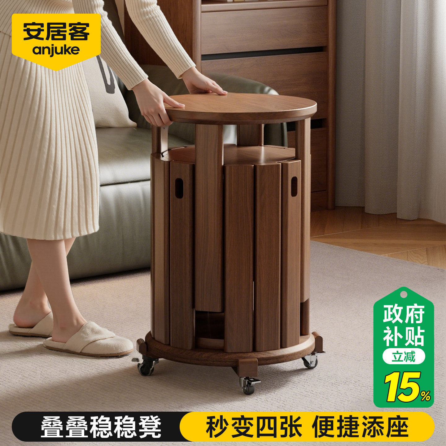 安居客实木叠叠凳子可叠放家用新款滑轮待客凳结实耐用复古中古风