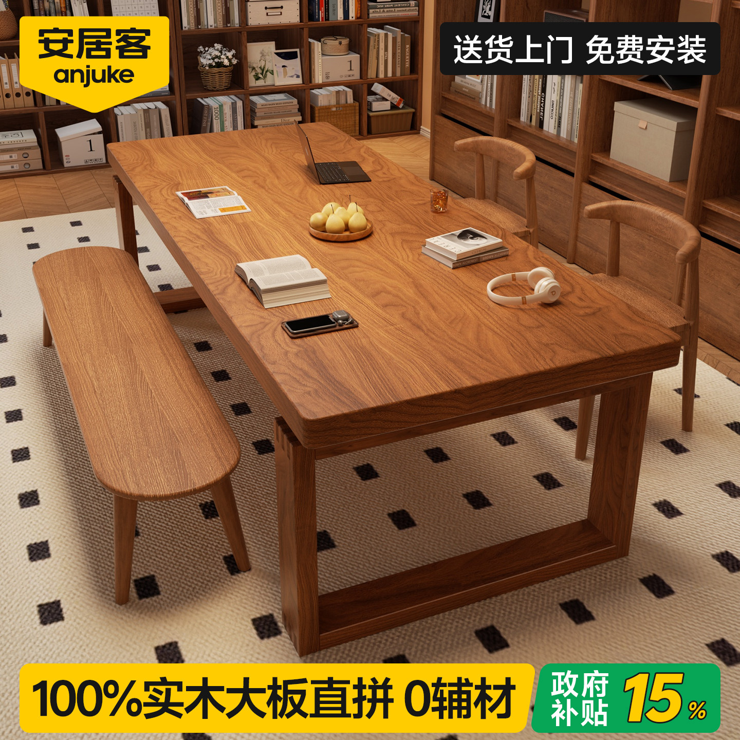 【安居客】莫比恩实木大板桌图片