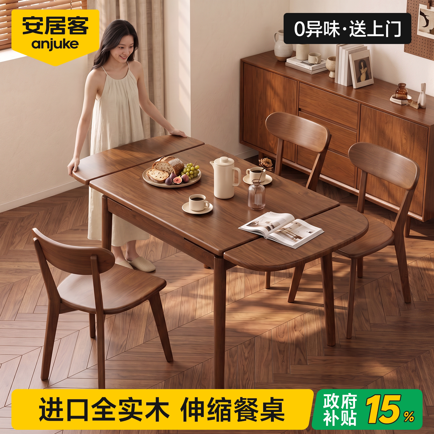 【热销99W+】实木拉伸餐桌0异味