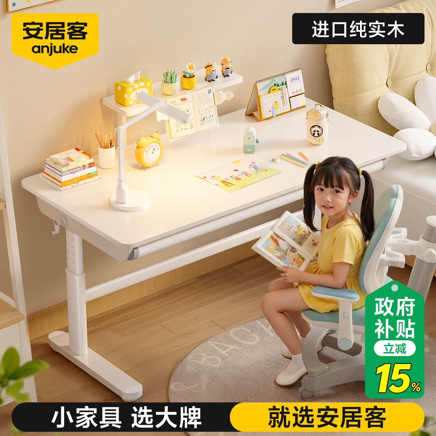 安居客儿童家用可升降实木学习桌