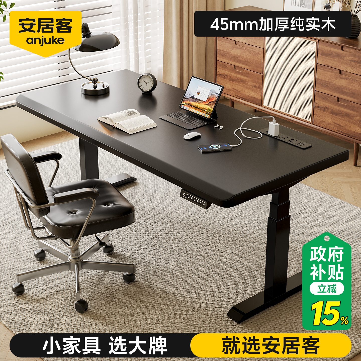 [45mm加厚纯实木]电动升降电脑桌