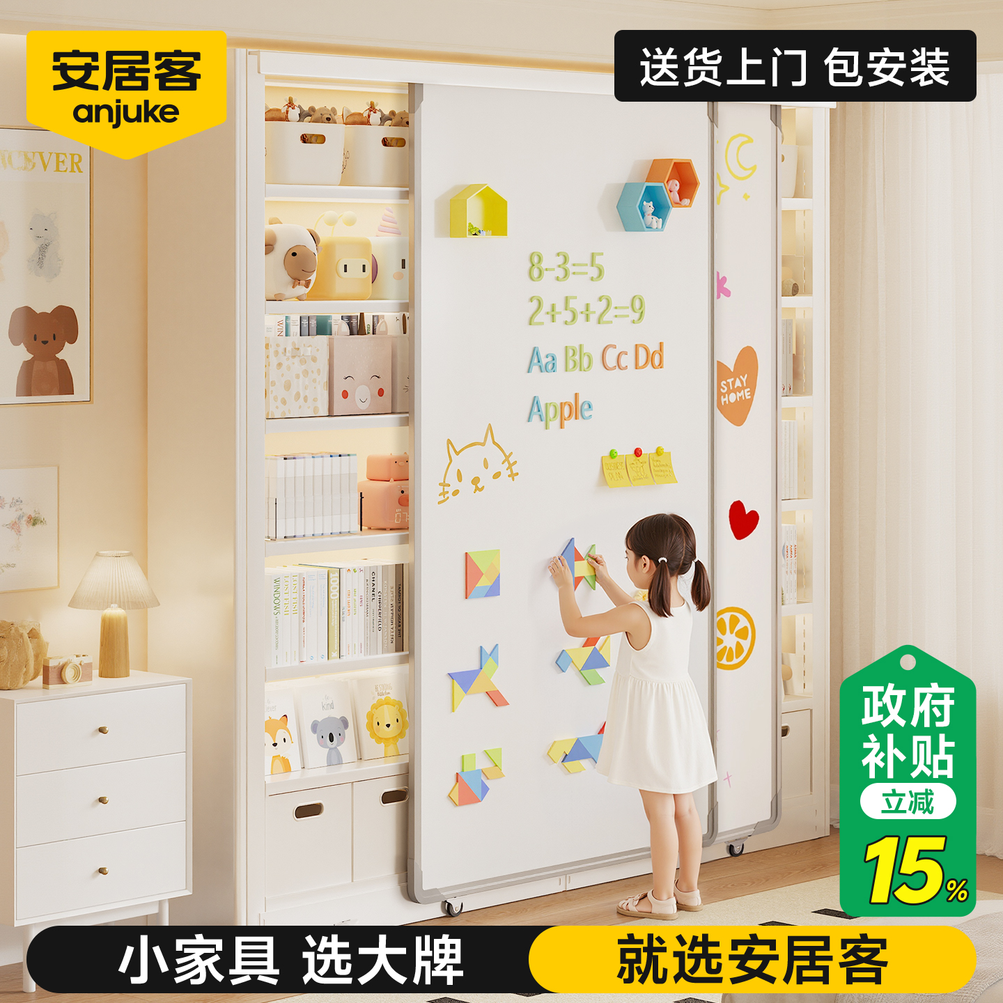 【国补15%】安居客双白板书架