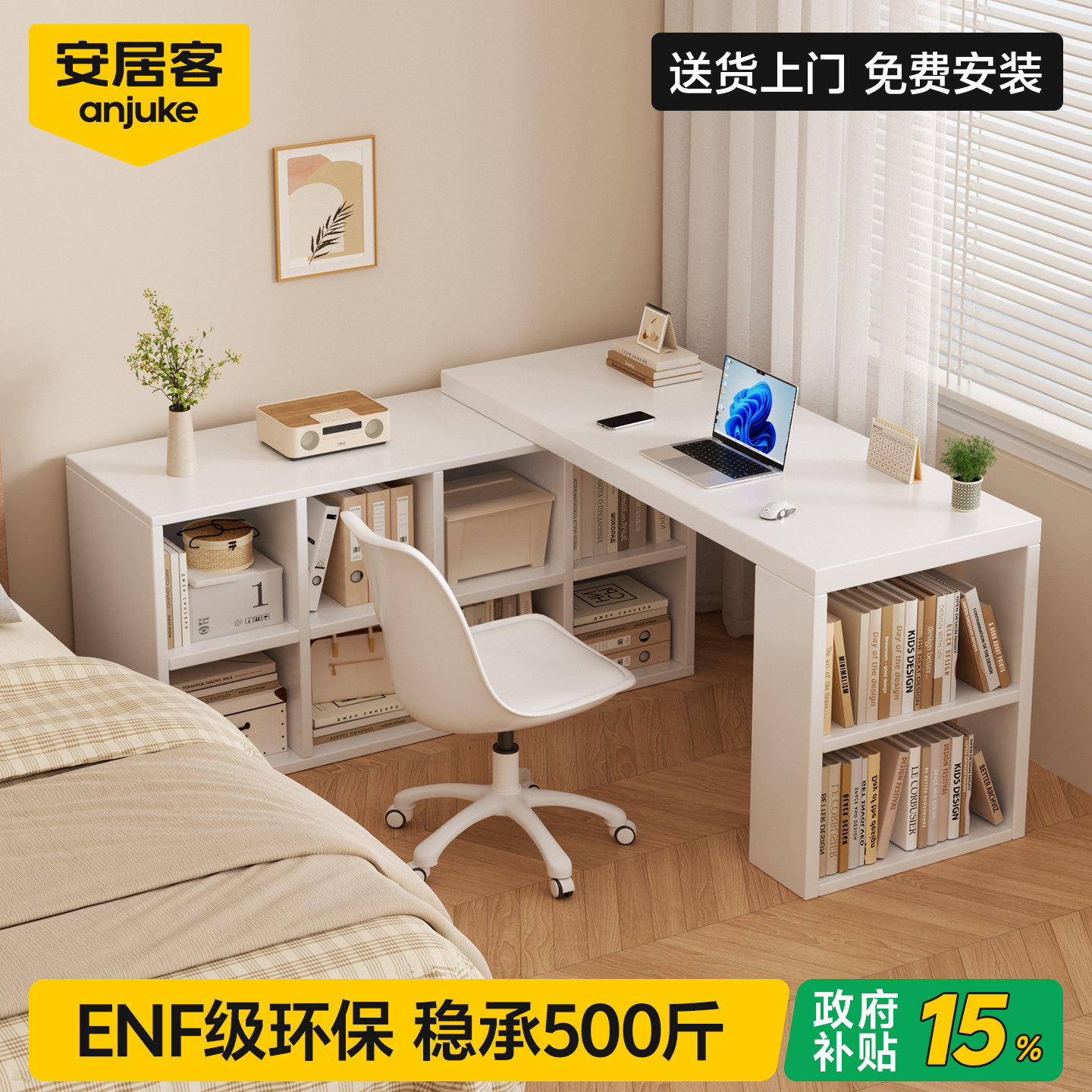 【安居客转角书桌】36mm加厚桌板