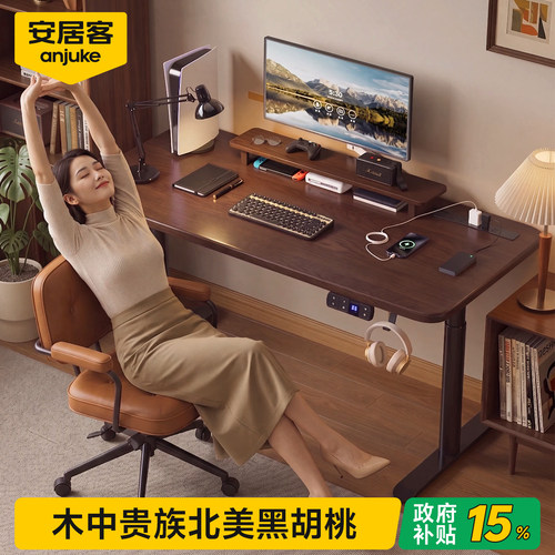 安居客黑胡桃木智能电动升降桌