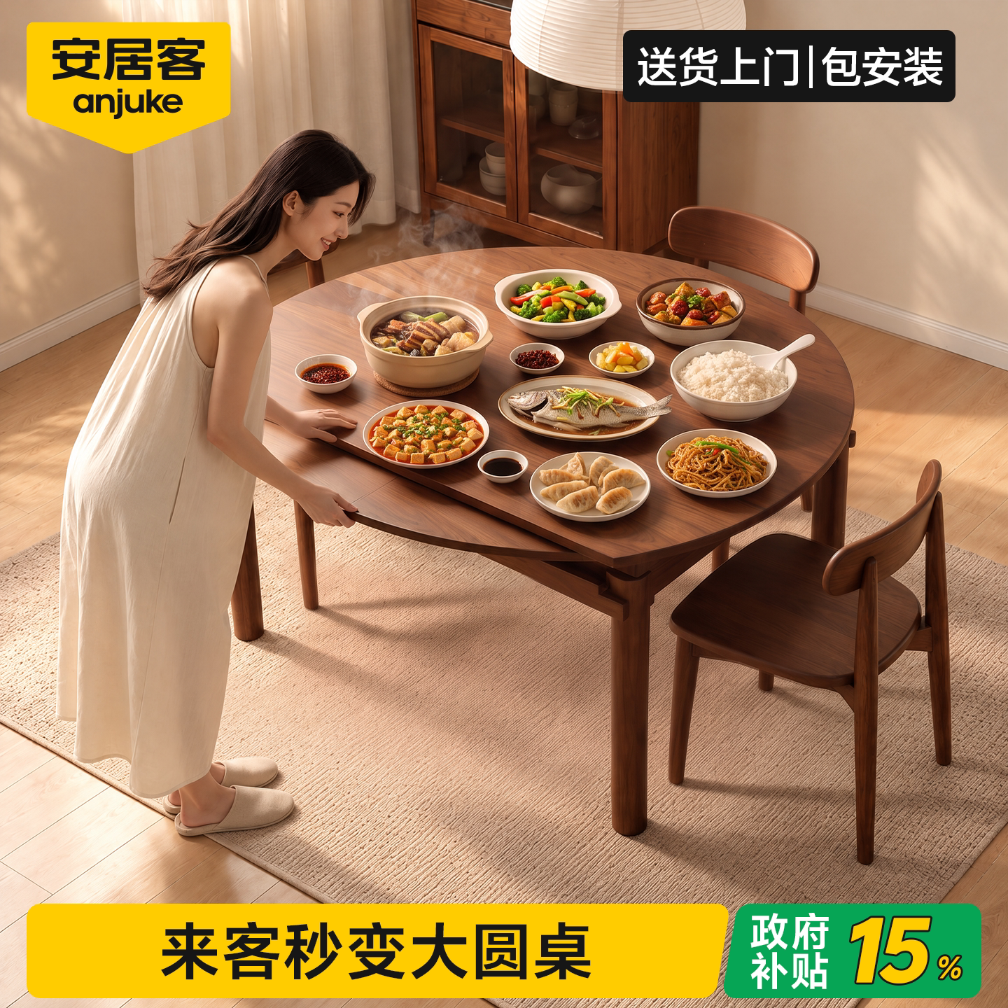 安居客实木可伸缩餐桌