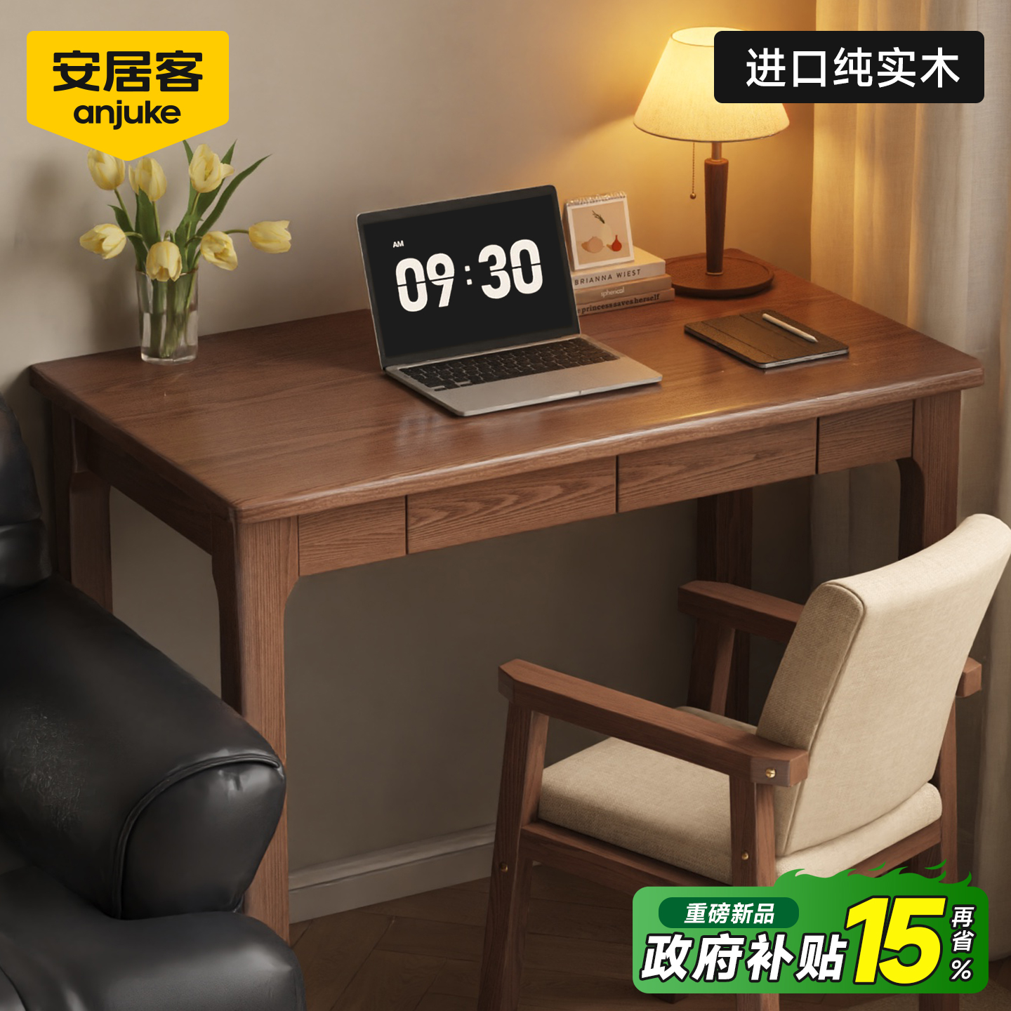 【全网热销30W】安居客实木书桌