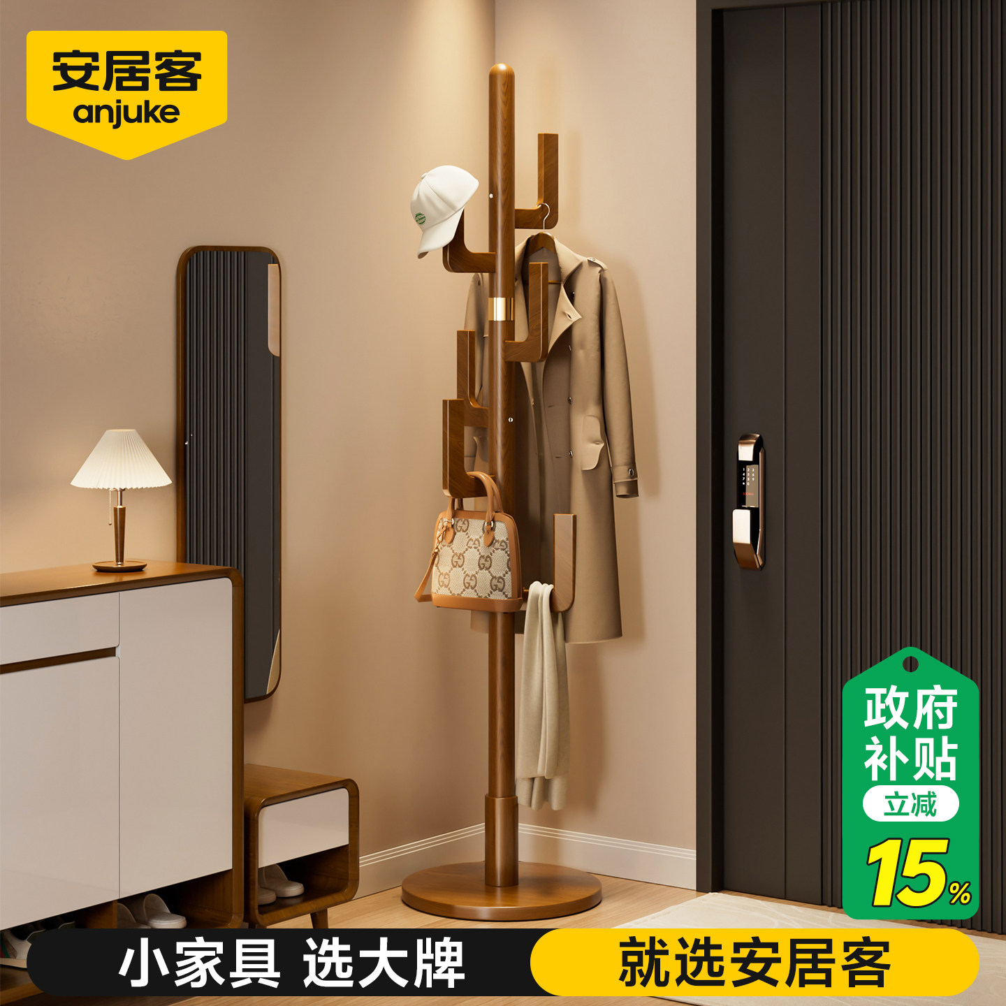 安居客实木仙人掌家用落地衣帽架