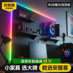 安居客电竞房洞洞板置物架氛围灯定制造型墙面金属收纳磁吸展示架