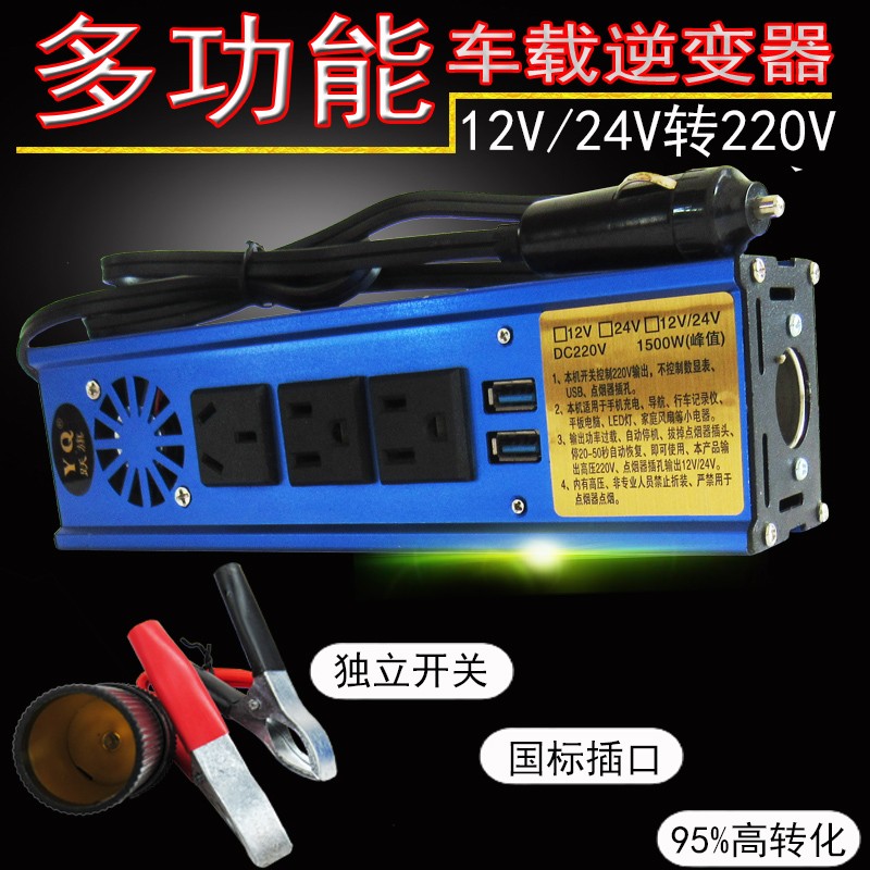 多功能车载12V24V转220V农用车汽车大货车通用插座充电逆变转换器