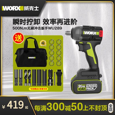 威克士WU289锂电扳手500N.M大扭力无刷工业冲击扳手电动风炮WU279