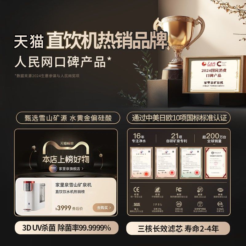 家里泉天山矿泉净饮机家用即热式一体桌面净水器小型台式饮水机,厨房电器,台式净饮机,淘宝优惠券,粉丝福利购,淘宝优惠卷