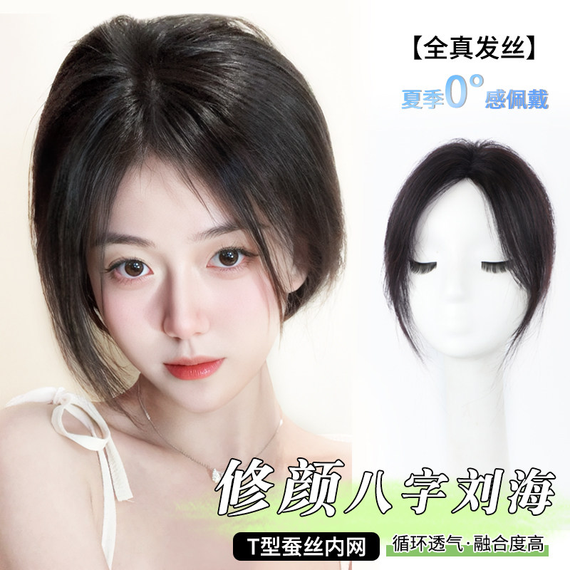 刘海假发女自然前额头顶补发假发片夏轻薄真发遮白发3d法式假刘海,美发护发/假发,刘海片,淘宝优惠券,粉丝福利购,淘宝优惠卷