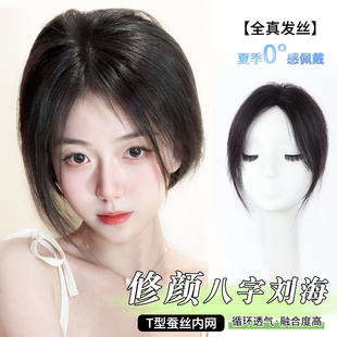刘海假发女自然前额头顶补发假发片夏轻薄真发遮白发3d法式假刘海