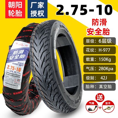 朝阳轮胎2.75-10电动车真空胎27510寸正新钢丝外胎15/142.75