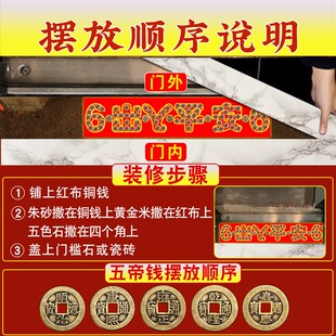 五帝钱压门槛过门石下压的出入平安硬币入户门门槛石铜钱装修专用