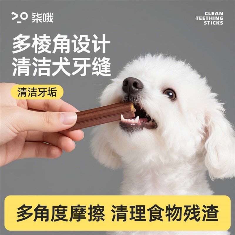 柒哦洁齿磨牙棒狗咬胶洁牙骨除口臭狗狗零食中小型犬比熊训练奖励,宠物/宠物食品及用品,狗磨牙棒/洁齿骨/咬胶,淘宝优惠券,粉丝福利购,淘宝优惠卷