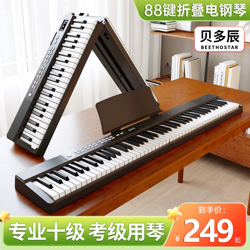 贝多辰可折叠电钢琴88键力度便携式电子琴初学专业替代手卷钢琴