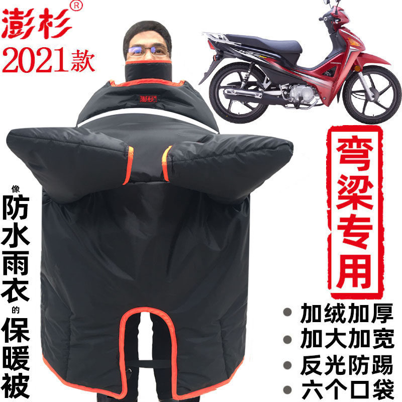 澎杉 110弯梁摩托车挡风被冬季双面防水加绒加厚加大电动车防风罩