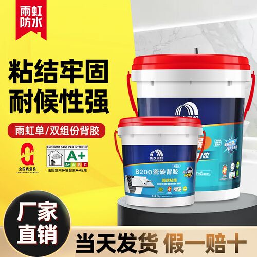 东方雨虹B200背胶瓷砖墙砖超耐候多功能界面拉毛内外墙找平背胶