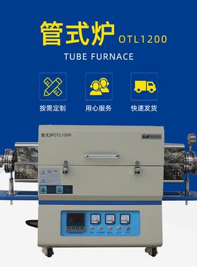 OTL/KTL管式炉实验室管式炉真空气氛管式炉高温管式炉