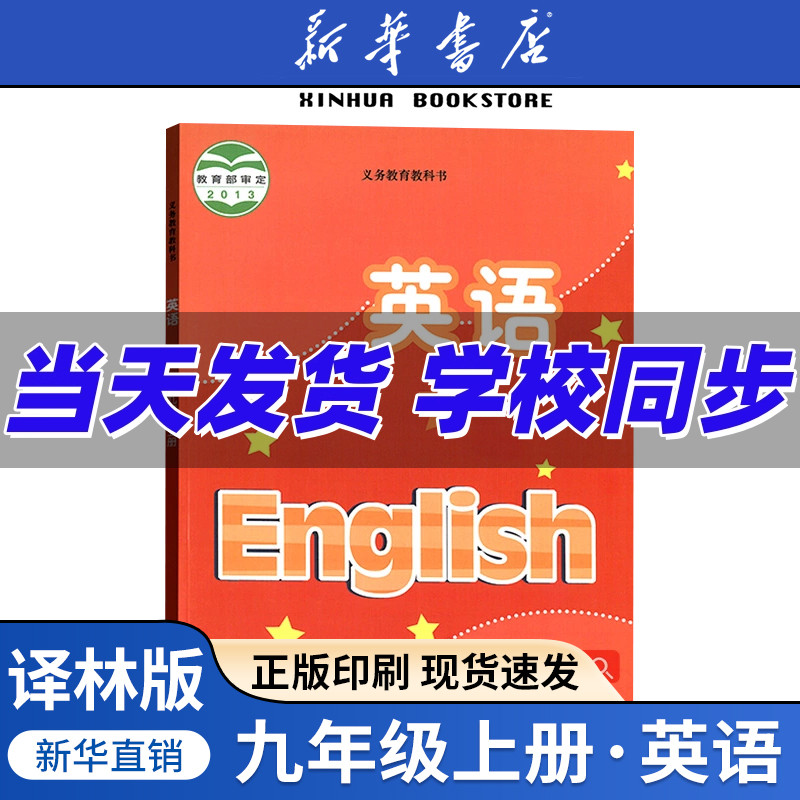 九年级上册英语译林版课本教材