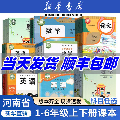 【新华正版】河南省专用小
