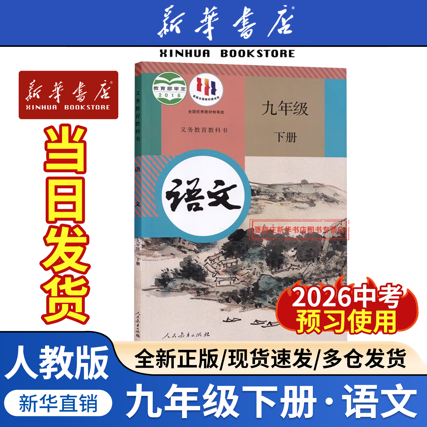 【新华书店正版】2025使用