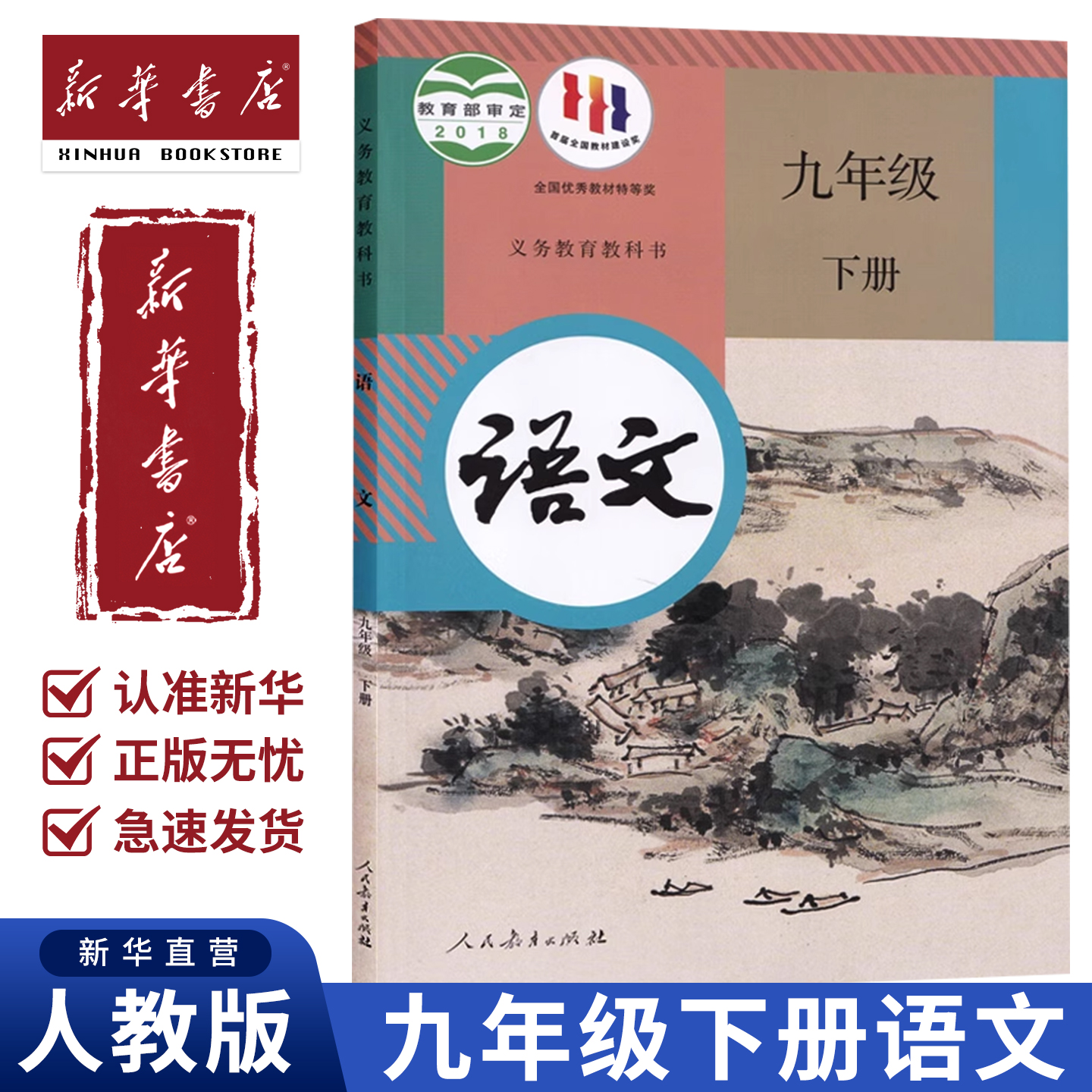 新华书店2025版初中九年级