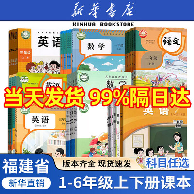 【新华书店】福建省使用小