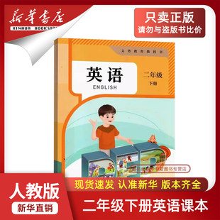 新版 2026春季 小学二年级下册英语课本人教版 PEP英语课本教材教科书二年级下册英语书人教版 2年级下册英语书 pep全国版 新华书店